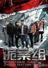 诡案组电视剧在线观看,悬疑迷雾中的真相探寻